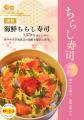 神戸元町の卵料理専門店が“ひなまつり限定ちらし寿司” 神戸元町の卵料理専門店が“ひなまつり限定ちらし寿司”