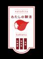 福岡発“食べるフェムケア”ブランド『わたしの酵活』、