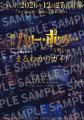 舞台『ハリー・ポッターと呪いの子』ラストイヤープロ 舞台『ハリー・ポッターと呪いの子』ラストイヤープロ