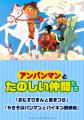 DMM TVに『クレヨンしんちゃん』が初登場！『アンパン