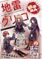 ヤングアニマルコミックス最新刊同日発売！巻頭カラー