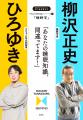 ひろゆき氏の人気連載、3冊同時にデジタルブックで2月