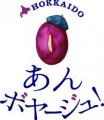 「白い恋人」のISHIYAが贈る、北海道生まれのあんこス