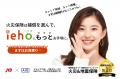 朝比奈彩さんが2人！？ジェイアイ傷害火災保険「ieho 