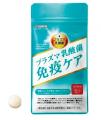 免疫ケアサプリメント「プラズマ乳酸菌　免疫ケア」誕