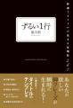 センスがなくても、人を動かす「神フレーズ」が瞬時に センスがなくても、人を動かす「神フレーズ」が瞬時に