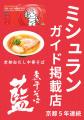 リレー式ラーメン企画「POPUPラーメン　アウトレット