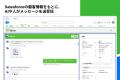 イグネス、Salesforce AppExchange上で『Igness LAMP