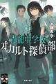 ミステリ作家・神永学氏による、自身初の児童書『青龍