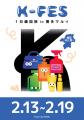 九州初開催の韓国キュレーションイベント「KFES ～1日