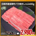 【2/28(土)限定！肉の日特別販売!!】おいしさ日本一の