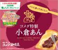 コメダ特製小倉あん ・コメダ特製こしあん 購入レシ コメダ特製小倉あん ・コメダ特製こしあん 購入レシ