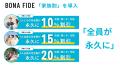 【福井市】ボナファイドジムが「家族割」「月4,980円