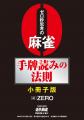 『近代麻雀』2026年4月号2月28日発売！　表紙＆巻頭グ