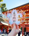 【3月限定】神戸の生田神社にて切り絵御朱印・四輝朱 【3月限定】神戸の生田神社にて切り絵御朱印・四輝朱