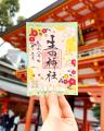 【3月限定】神戸の生田神社にて切り絵御朱印・四輝朱 【3月限定】神戸の生田神社にて切り絵御朱印・四輝朱