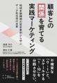 Relic Publishing第3弾書籍『顧客との「関係」を育て