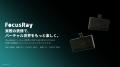 VRSNS向けフェイストラッキングデバイス「FocusRay」