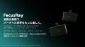 VRSNS向けフェイストラッキングデバイス「FocusRay」