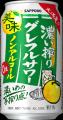 “濃いから、満足できる”ノンアルコールサワー「サッポ