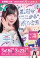 滋賀のJR主要13駅をポスタージャック！「Mumei」さん