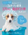 「いいふろギフト券」3万円分が最大6名様に当たる！3