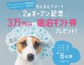 「いいふろギフト券」3万円分が最大6名様に当たる！3