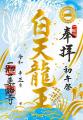 一畑山薬師寺が、3月限定「箔押しご朱印」を頒布開始
