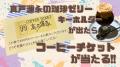 【本日スタート！】菰野町のご当地カプセルトイ「街ガ