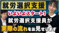 【大阪発】就労選択支援WithYou、開始より延べ16名が 【大阪発】就労選択支援WithYou、開始より延べ16名が