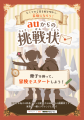 アソビュー!とKDDIがタイアップ!謎解きイベント「au アソビュー!とKDDIがタイアップ!謎解きイベント「au