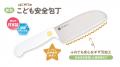 【ヤクセル】累計販売数210万本「こども安全包丁」が