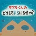 『第3回YOMO絵本大賞』結果発表！！