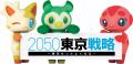 特集「東京のこれから。」