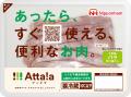 人気料理家6名が考案！日本ハムの新ブランド「Atta!a