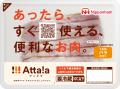 人気料理家6名が考案！日本ハムの新ブランド「Atta!a