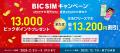 【BIC SIM】新生活応援！eSIM初期費用1,650円割引を3