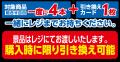 対象の飲料を一度に4本（組合せ自由）買うとアサヒ飲