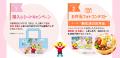 子育てを応援する “石井食品×こどもちゃれんじ「しま 子育てを応援する “石井食品×こどもちゃれんじ「しま