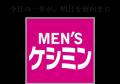男性のシミ対策*を応援する『メンズケシミン』がリニ