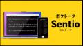 AI通訳機「ポケトーク」シリーズ、累計出荷台数130万