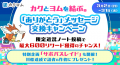 Web小説サイト「カクヨム」が10周年! 全8つの特別企 Web小説サイト「カクヨム」が10周年! 全8つの特別企