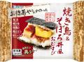 「丼の満足、片手で。」Delcy“冷凍おむすび”新発売 チ