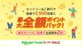 「楽天トラベル」、「楽天トラベル スーパーSALE」を3 「楽天トラベル」、「楽天トラベル スーパーSALE」を3