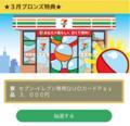 各ランク達成ごとに景品が当たる抽選権とクーポンがも