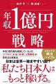 新井亨の最新刊『年収1億円戦略』3月10日発売決定し、