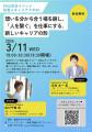 【叡啓大学】参加者募集！3月11日(水) PWS月次イベン