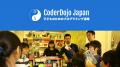 CoderDojo Japan が NGOsource から ED 認証を取得。