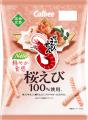 新食感に５年ぶりの大幅リニューアル！桜えびをまるご