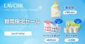 LAVOIR(ラヴア)、コストコにパフューム室内消臭剤が LAVOIR(ラヴア)、コストコにパフューム室内消臭剤が